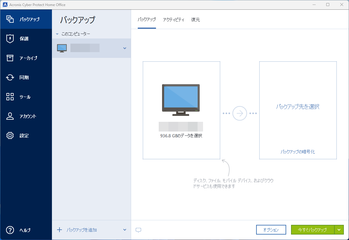 Acronis Cyber Protect Home Office