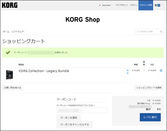 KORG Legacy Collection Bundle 移行クーポン