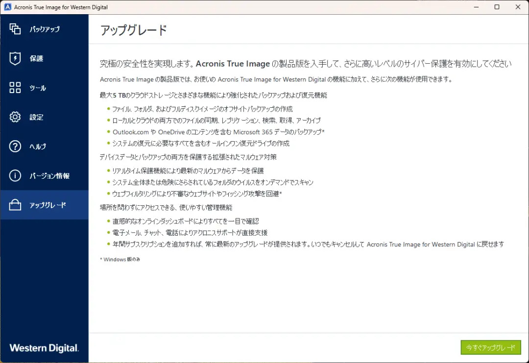 Acronis True Image for Western Digital