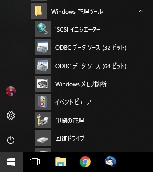 Windows10メモリ診断ツール