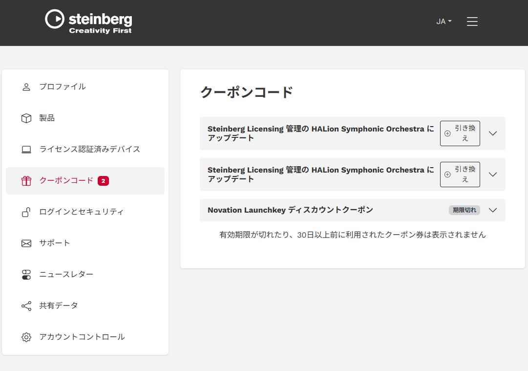 eLicenserサービスの終了